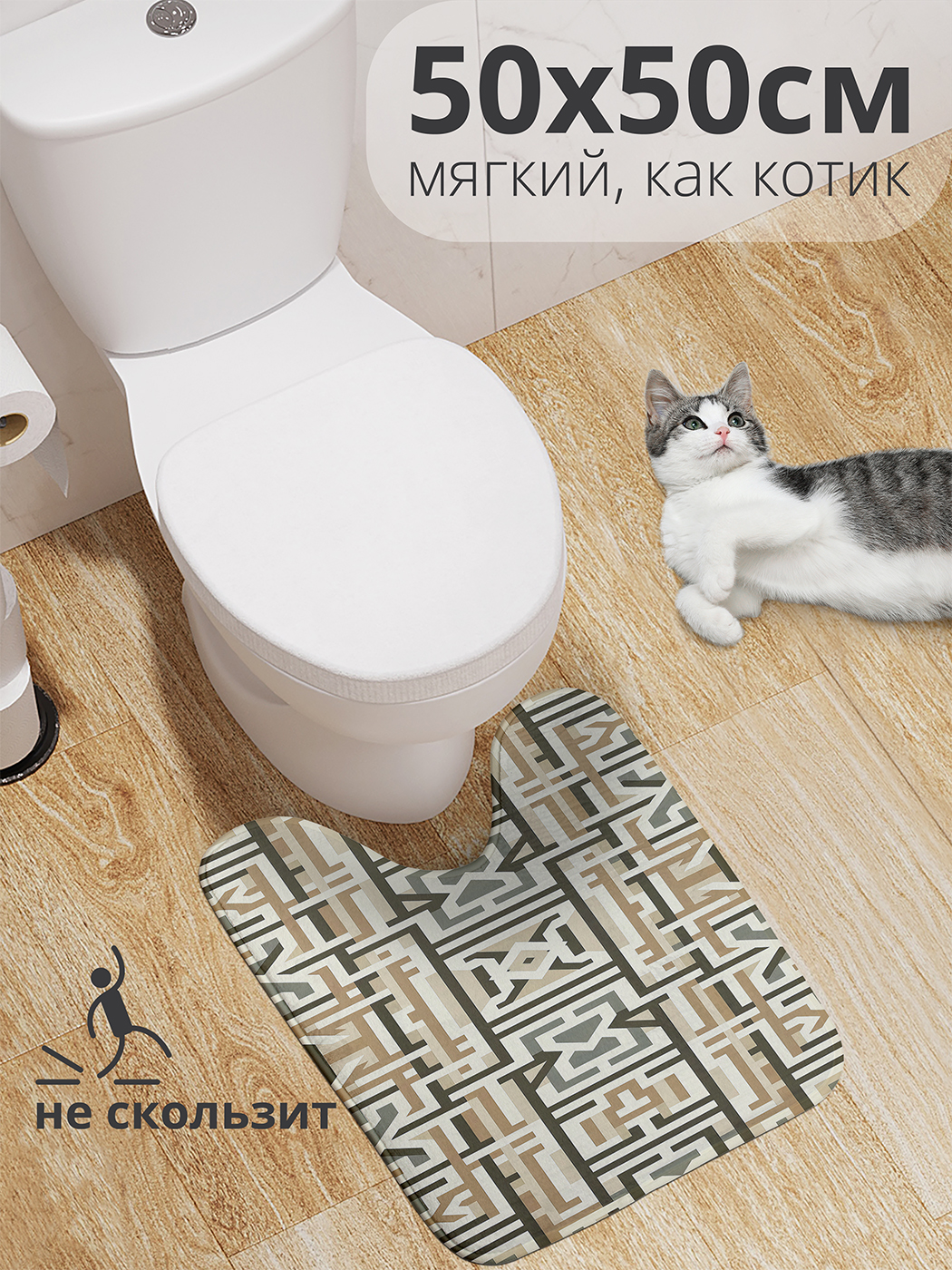 

Коврик для туалета с вырезом JoyArty "Квадраты линии" 50x50, wcbath_sd2259_50x50