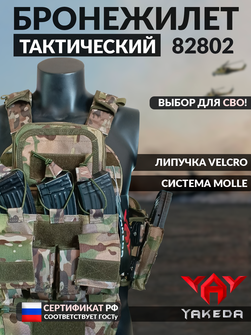 Бронежилет Yakeda 82802 мультикам 20000₽