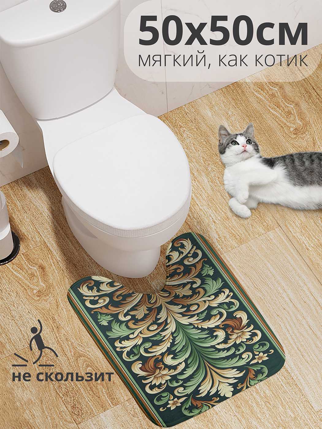 

Коврик для туалета с вырезом JoyArty "Цветочный узор" 50x50, wcbath_sd2253_50x50