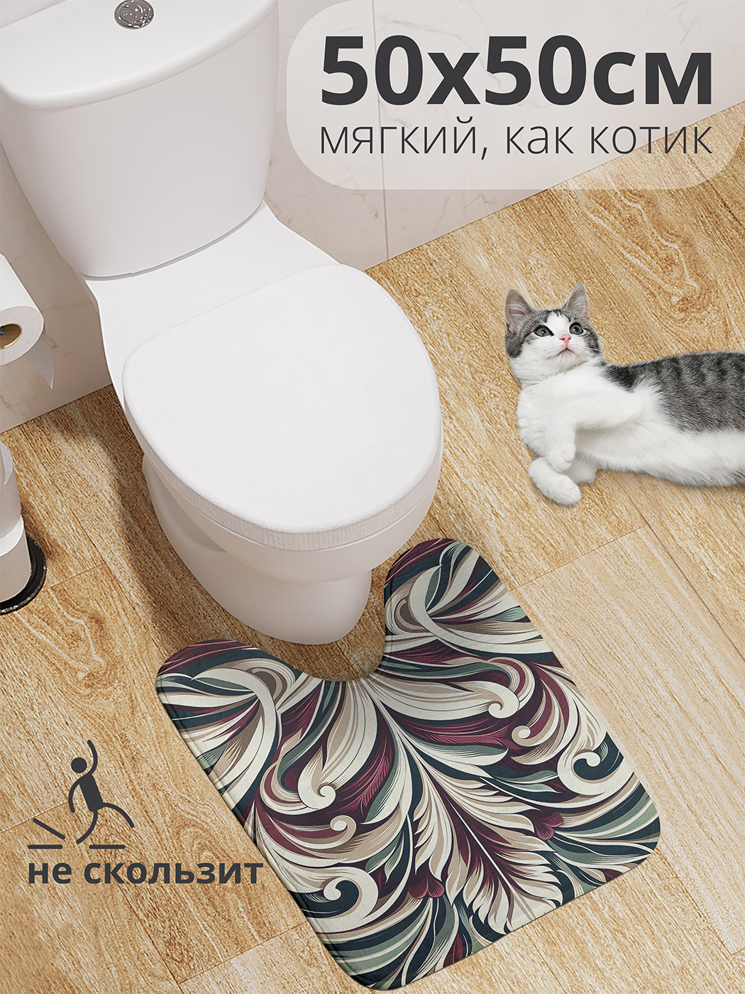 

Коврик для туалета с вырезом JoyArty "Перья листьев" 50x50, wcbath_sd2251_50x50