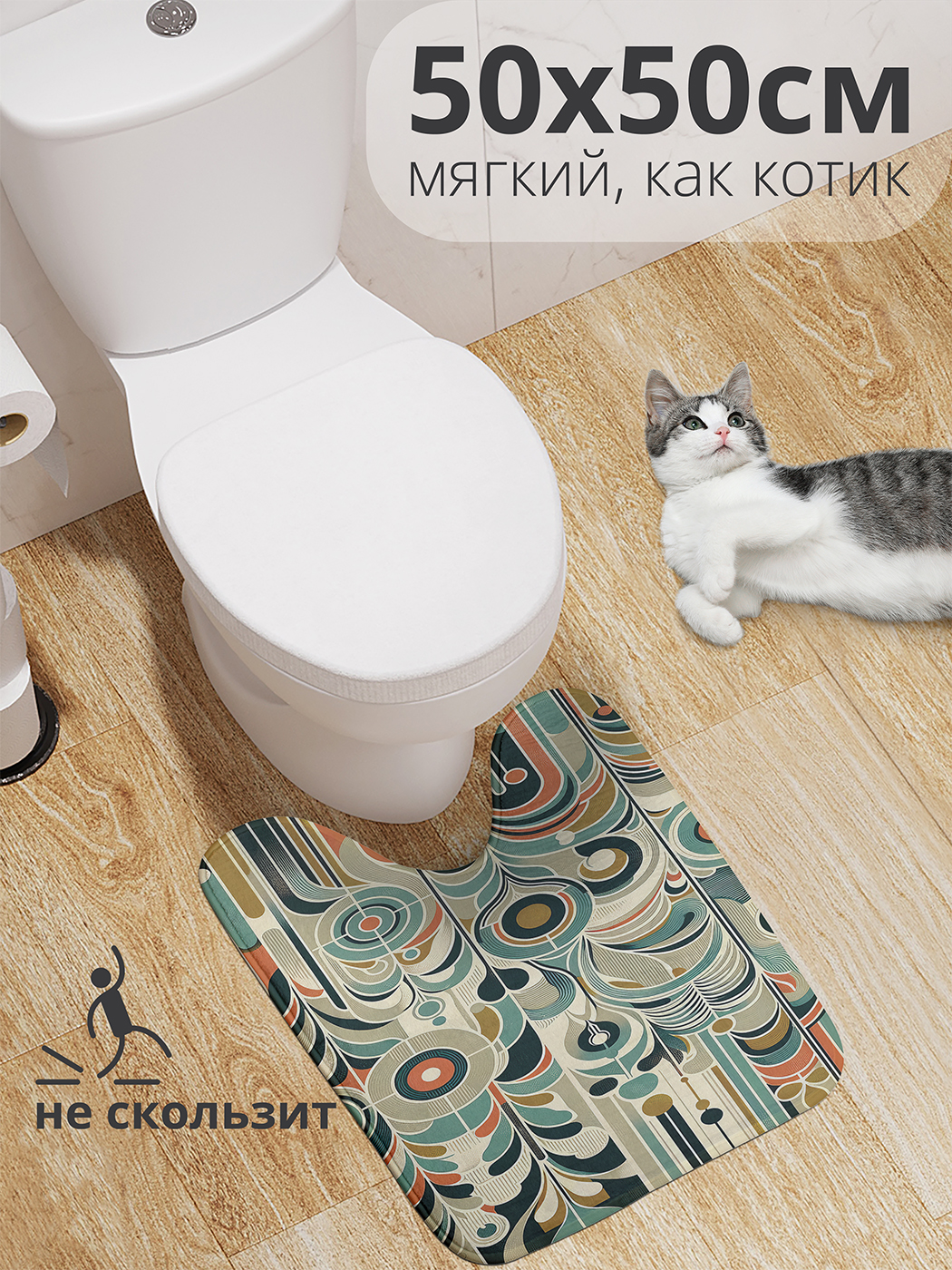 

Коврик для туалета с вырезом JoyArty "Симметрия форм" 50x50, wcbath_sd2250_50x50