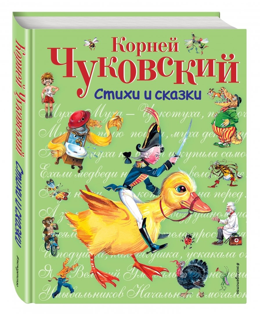 

Книга Стихи и сказки