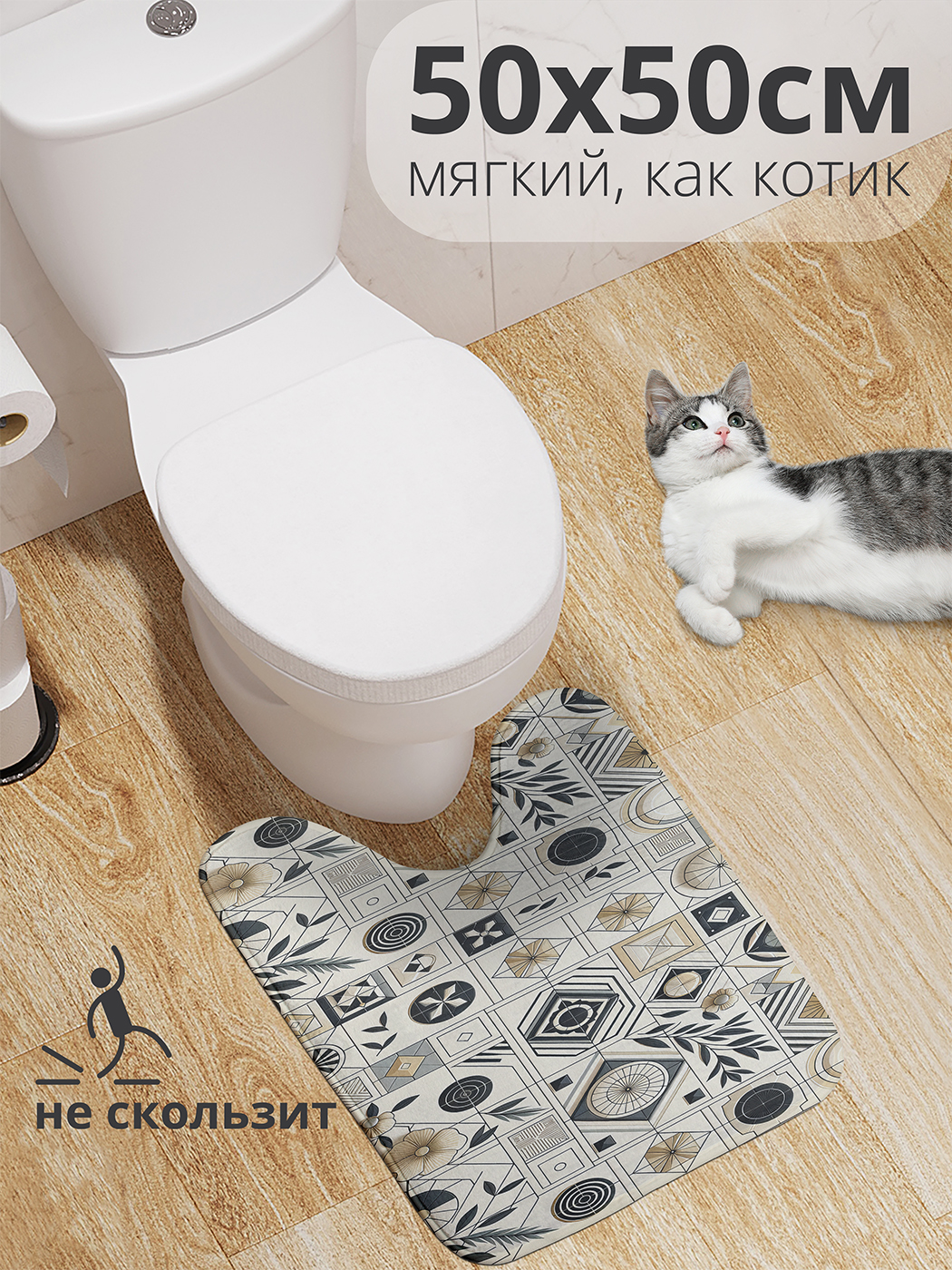 

Коврик для туалета с вырезом JoyArty "Плитка с рисунком" 50x50, wcbath_sd2240_50x50