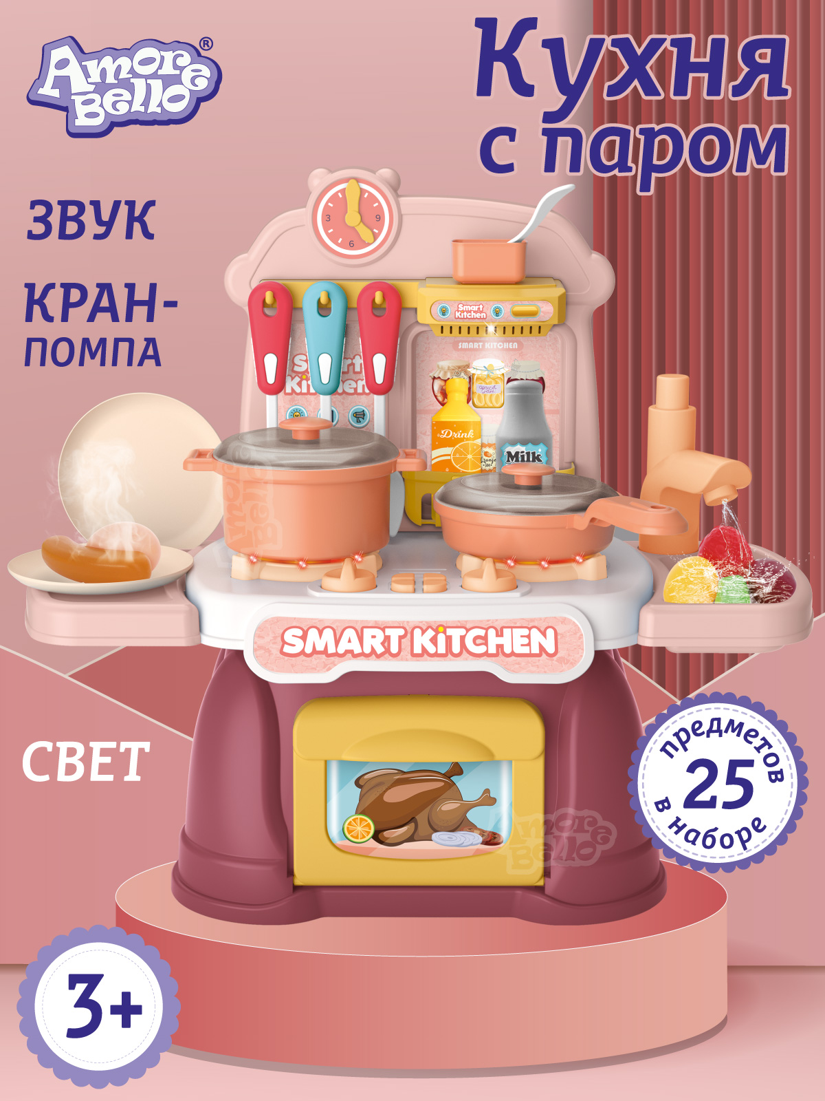 Кухня с паром ТМ Amore Bello, кран- помпа с водой, 25 предметов, звук, свет, JB0211058 ночник tdm electric зефир настенный пластик 1 вт 4 5 в с диммером светодиодный 5led 3хаа sq0357 0122