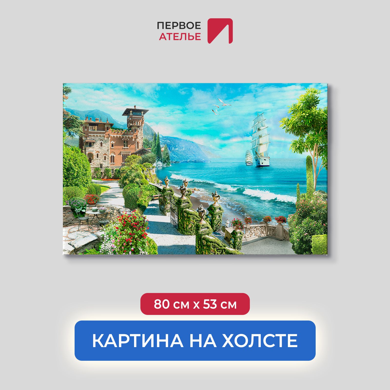

Картина на стену для интерьера ПЕРВОЕ АТЕЛЬЕ "Городок у залива и парусник" 80х53 см, Городок у залива и парусник