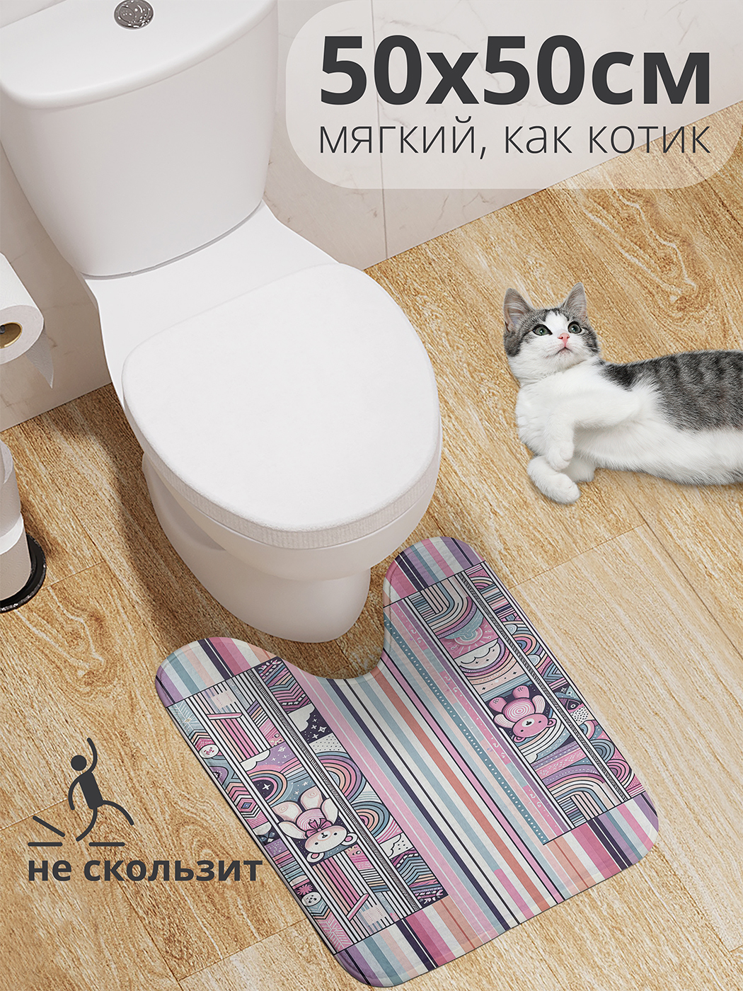 

Коврик для туалета с вырезом JoyArty "История мишек" 50x50, wcbath_sd2225_50x50