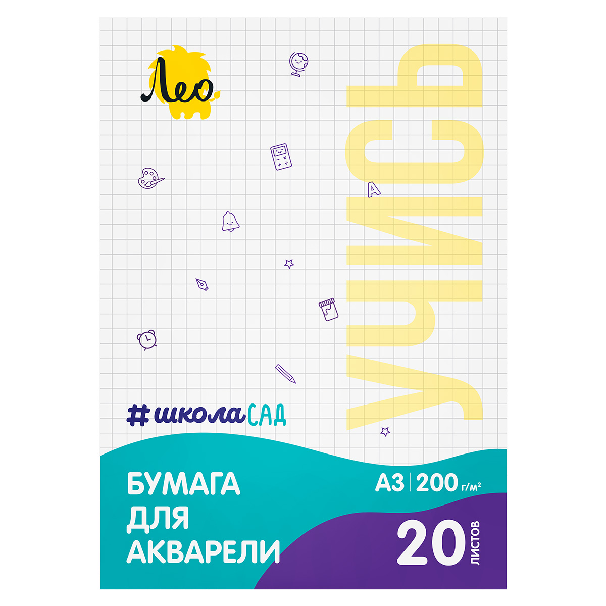 Папка с бумагой для акварели Лео LWM-02 Учись 200 г/м2 A3 29.7 х 42 см 20 л. . тисненая