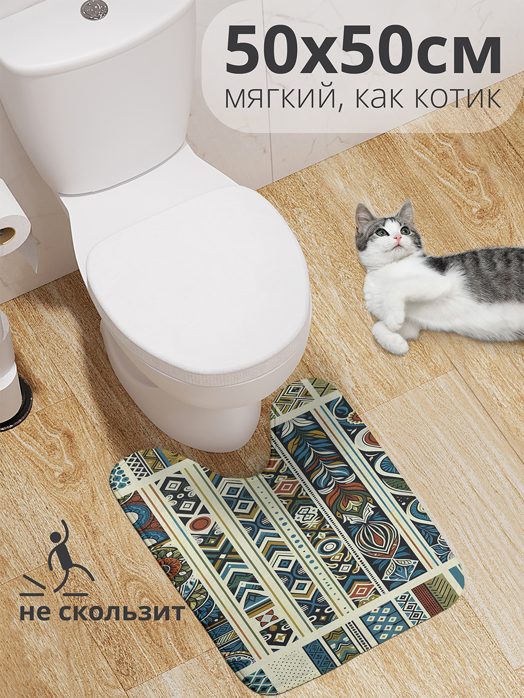 

Коврик для туалета с вырезом JoyArty "Стильная классика" 50x50, wcbath_sd2206_50x50