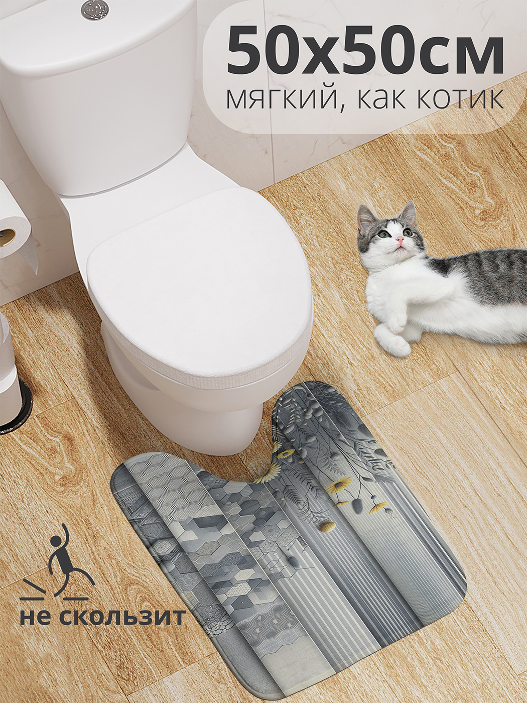 

Коврик для туалета с вырезом JoyArty "Смешивание текстур" 50x50, wcbath_sd2193_50x50