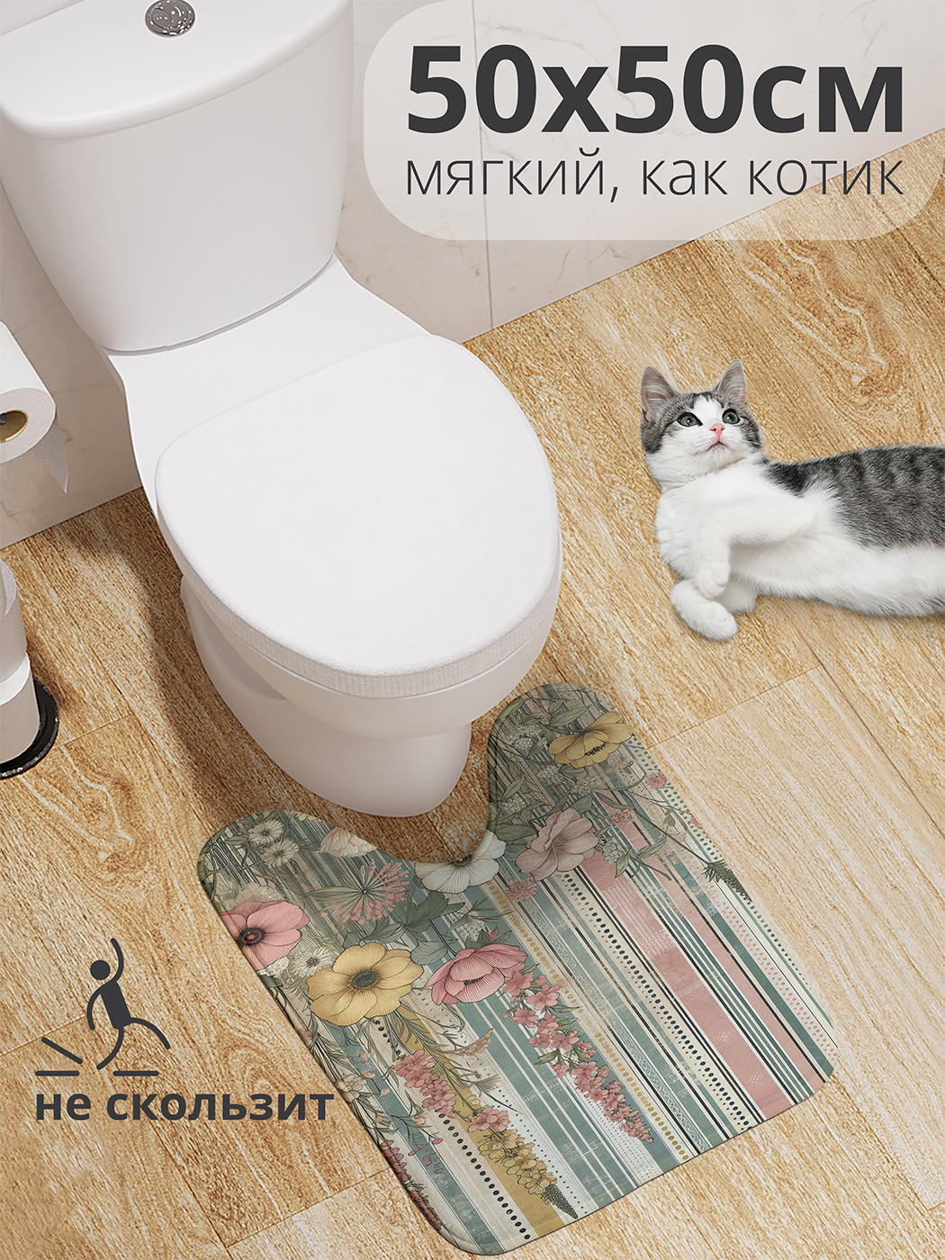 

Коврик для туалета с вырезом JoyArty "Космея" 50x50, wcbath_sd2191_50x50