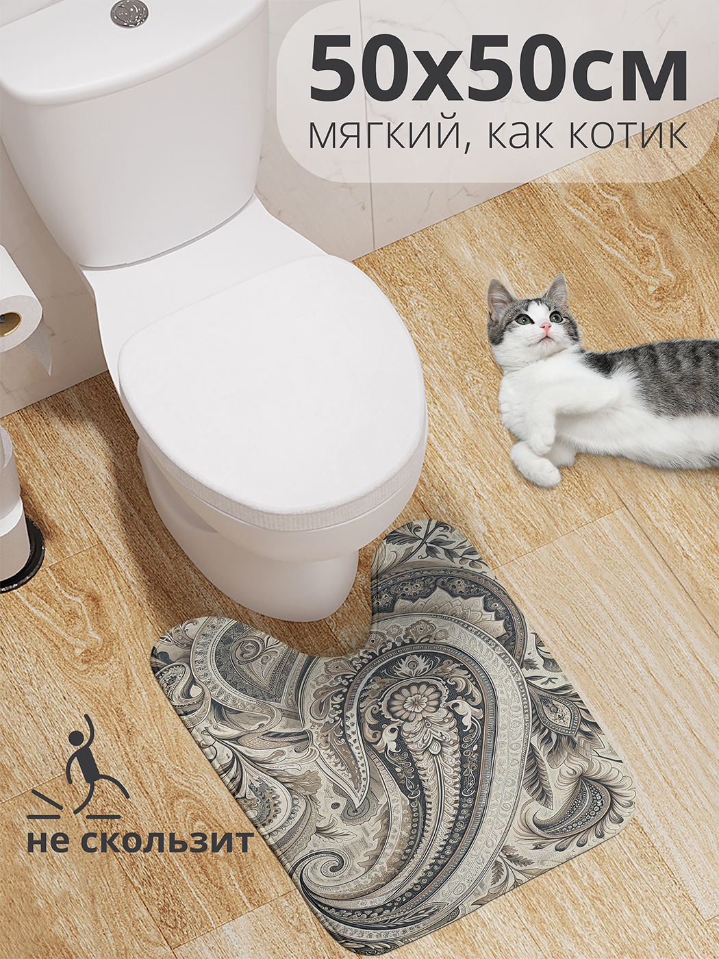 

Коврик для туалета с вырезом JoyArty "Восточный узор" 50x50, wcbath_sd2187_50x50