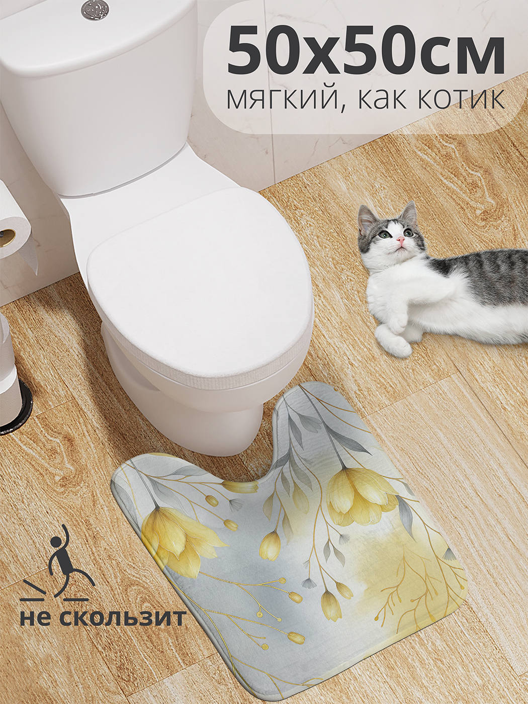 

Коврик для туалета с вырезом JoyArty "Тюльпаны на ветке" 50x50, wcbath_sd2015_50x50