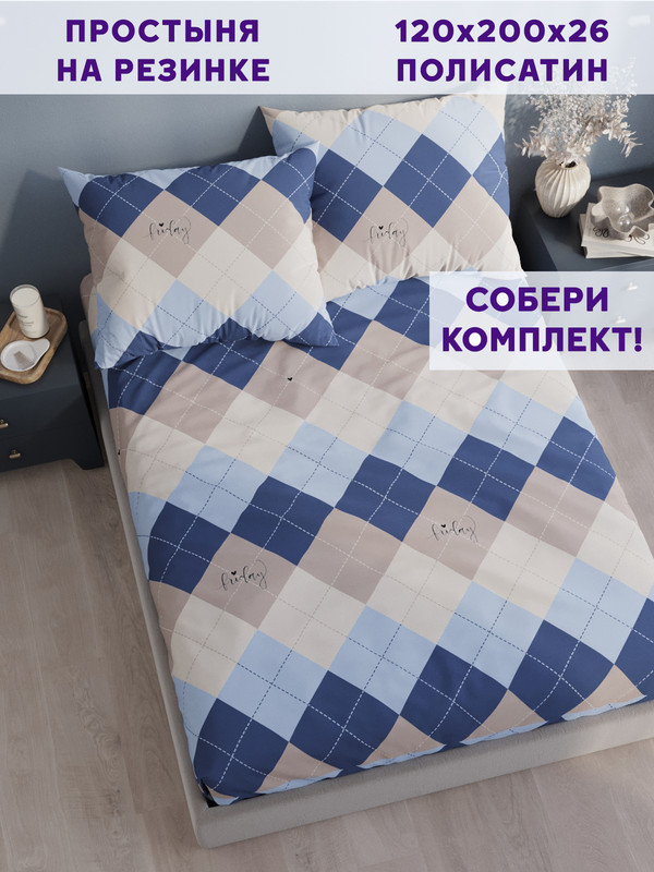 

Простынь на резинке Simple House Дафна 120х200 см, NH5694/0-14-0/0PS