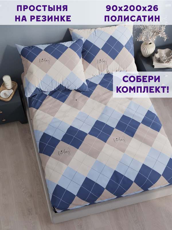 

Простынь на резинке Simple House Дафна 90х200 см, NH5694/0-13-0/0PS