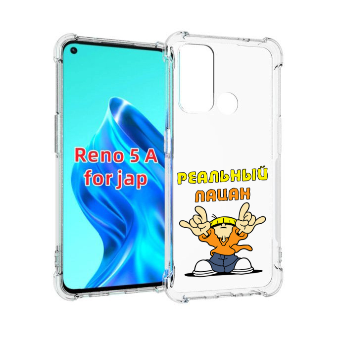 

Чехол MyPads реальный пацан для Oppo Reno 5A, Прозрачный, Tocco