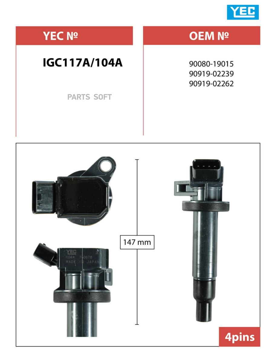 

Катушка Зажигания YEC арт. IGC117A