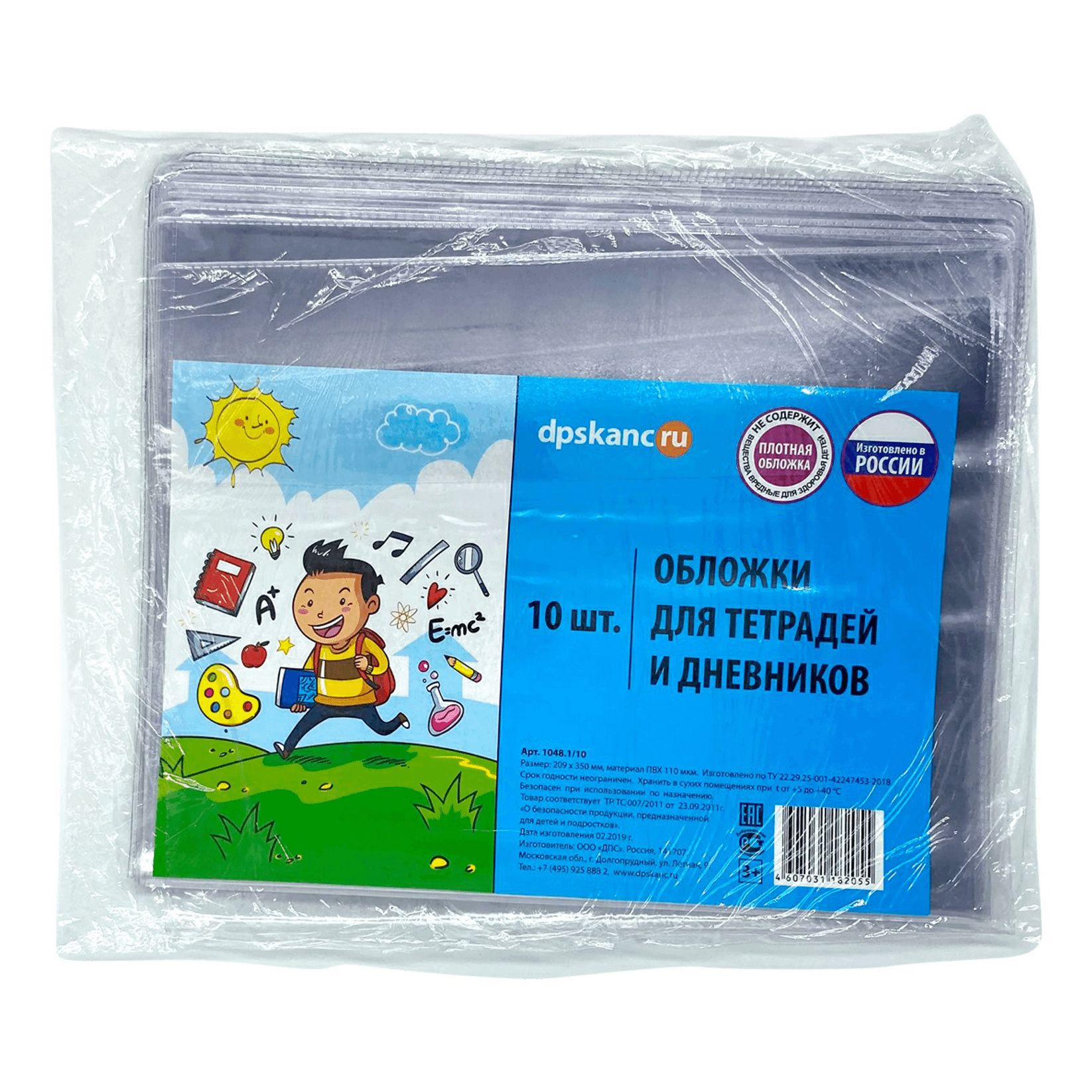 

Обложки для дневников и тетрадей Dpskanc 20,9 х 35 см 10 шт, Прозрачный
