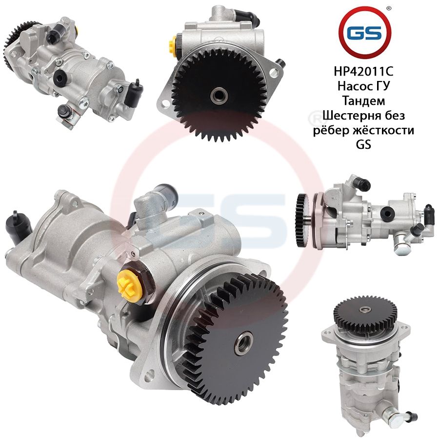 

Насос ГУР GS VW LT 1996-2007, HP42011C, VW LT 1996-2007