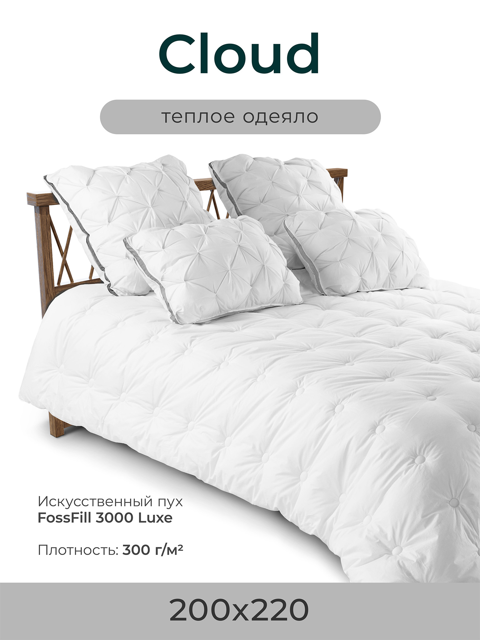 

Одеяло теплое ESPERA CLOUD white 200х220 см, ЕС-7869, Бежевый
