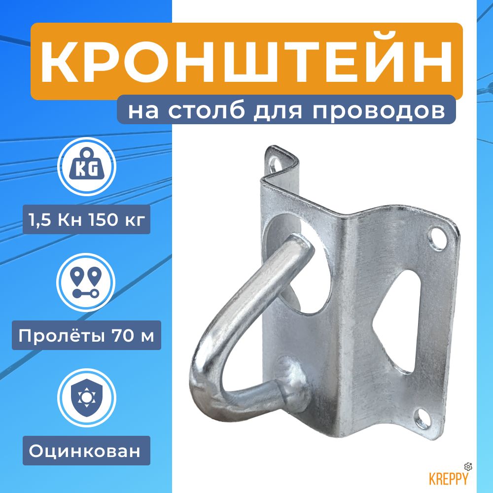 

Кронштейн анкерный Kreppy УК-ОК на столб для натяжения кабеля СИП, оптического кабеля, utp, Серебристый, Bracket