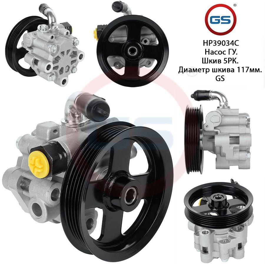 

Насос ГУР GS Toyota Corolla E120 / Corolla Verso 2002-2006, HP39034C, Toyota Corolla E120 / Corolla Verso 2002-2006