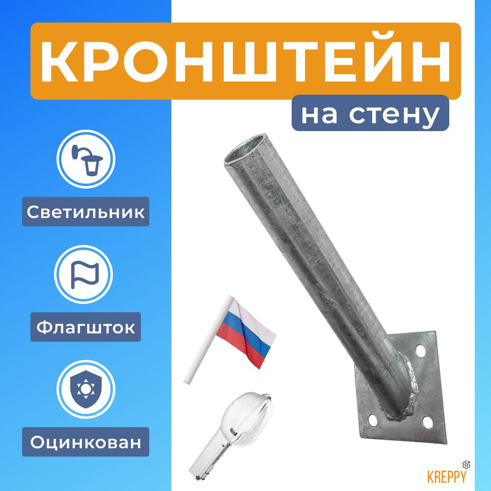

Кронштейн Kreppy КН-2 для светильника консольного, флага настенный, оцинкованный, 40 мм, Серебристый, KN-1-2