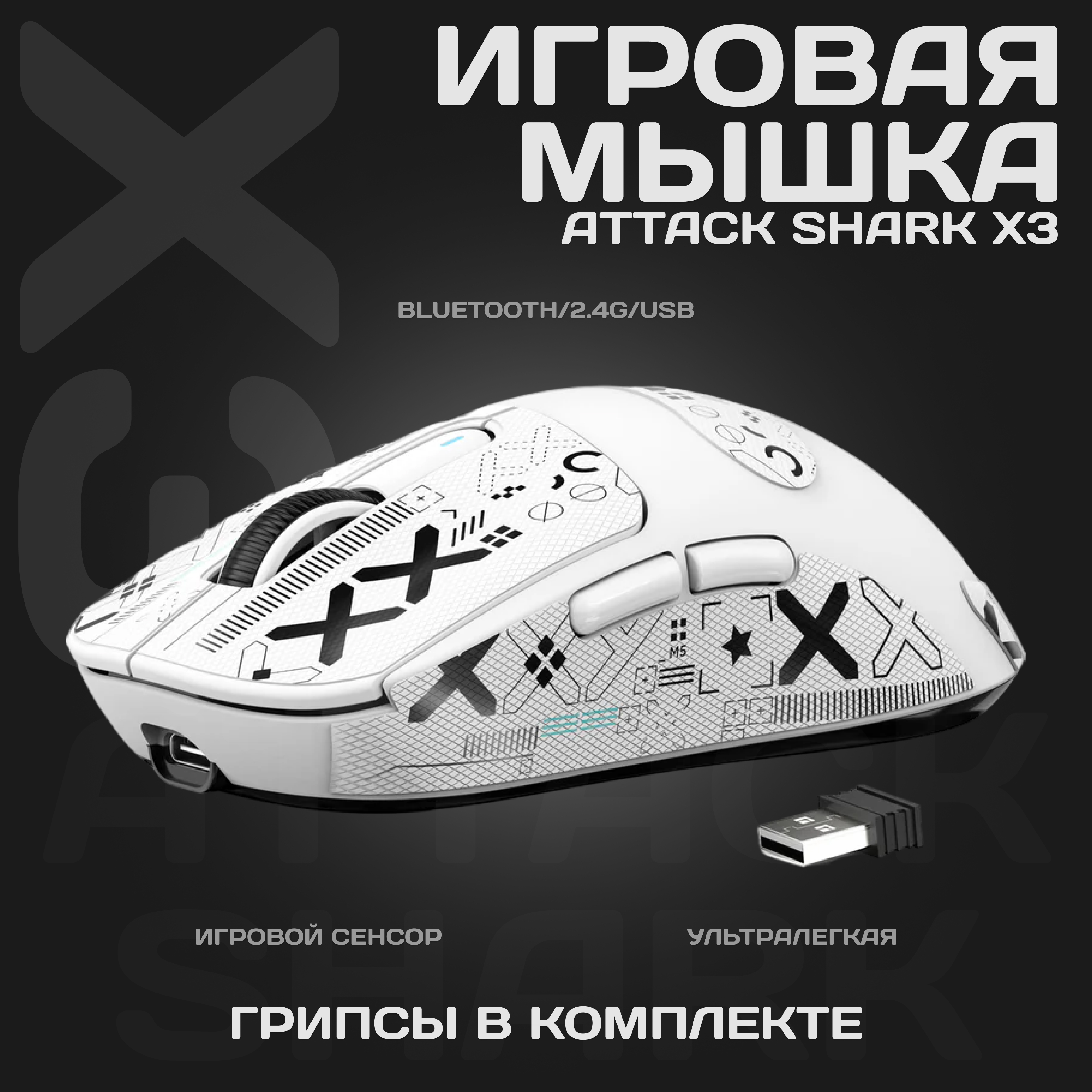 Проводная/беспроводная мышь Attack Shark X3 белый (ASharkX3-white)