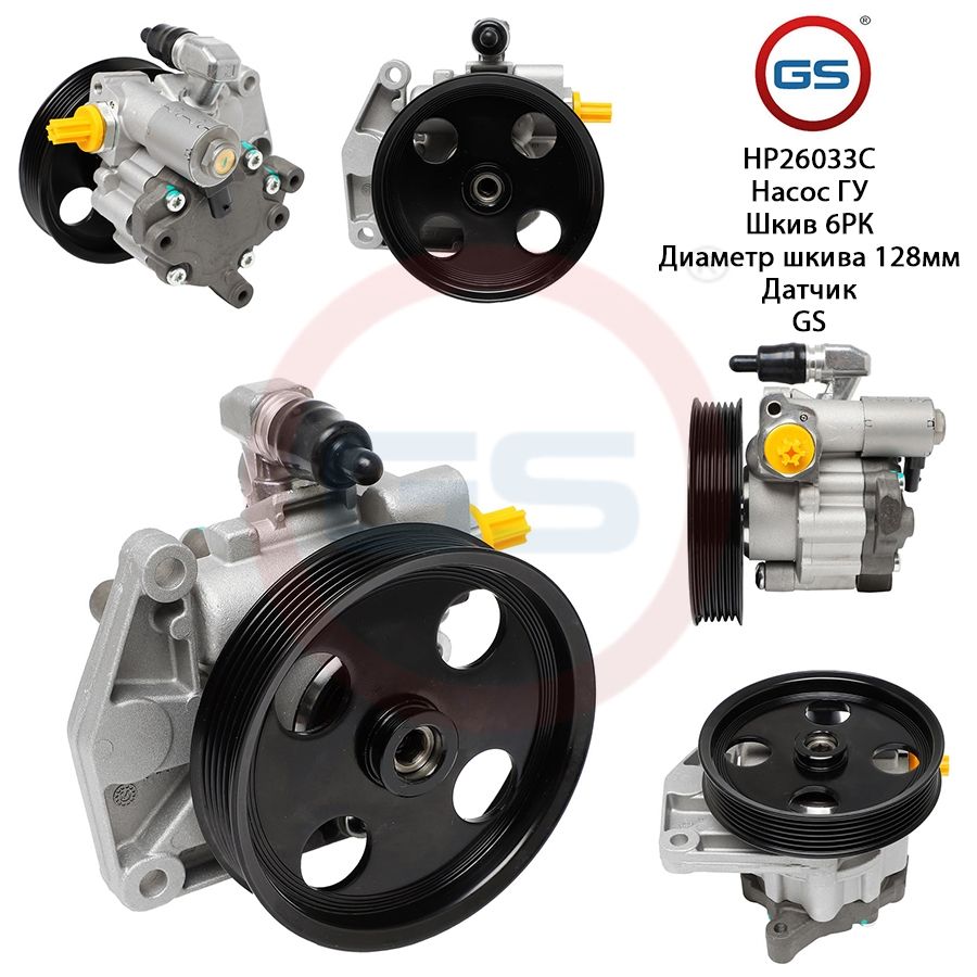 

Насос ГУР GS Mercedes E W211 / S211 2002-2009, HP26033C, Mercedes E W211 / S211 2002-2009