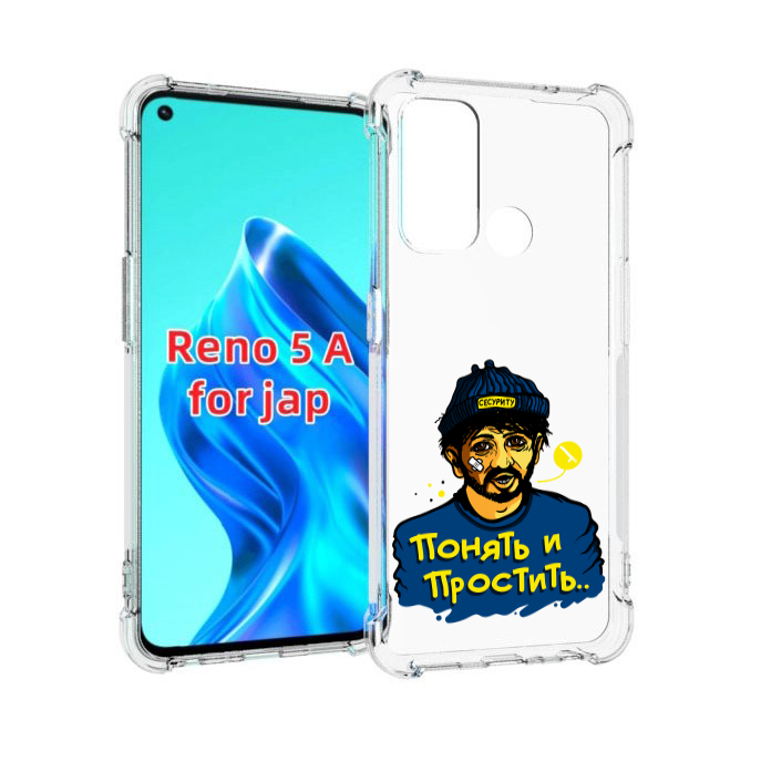 

Чехол MyPads понять и простить для Oppo Reno 5A, Прозрачный, Tocco