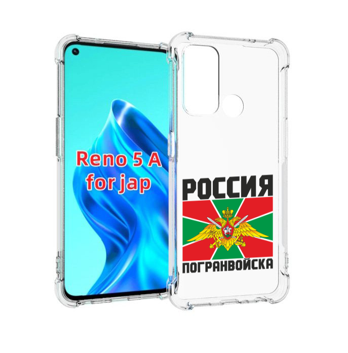 

Чехол MyPads погранвойска для Oppo Reno 5A, Прозрачный, Tocco