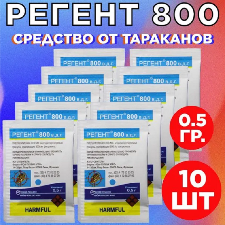 Порошок от тараканов, Регент, Регент_10 10шт регент