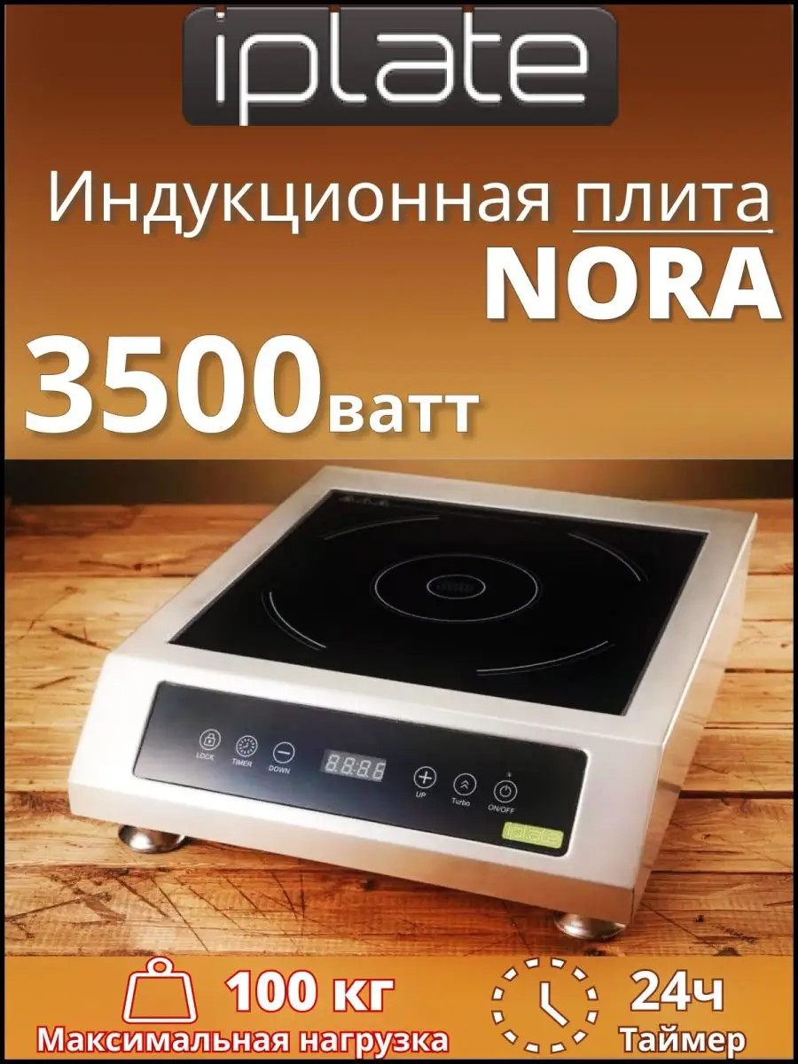 

Настольная электрическая плитка Iplate Nora серебристый, Nora