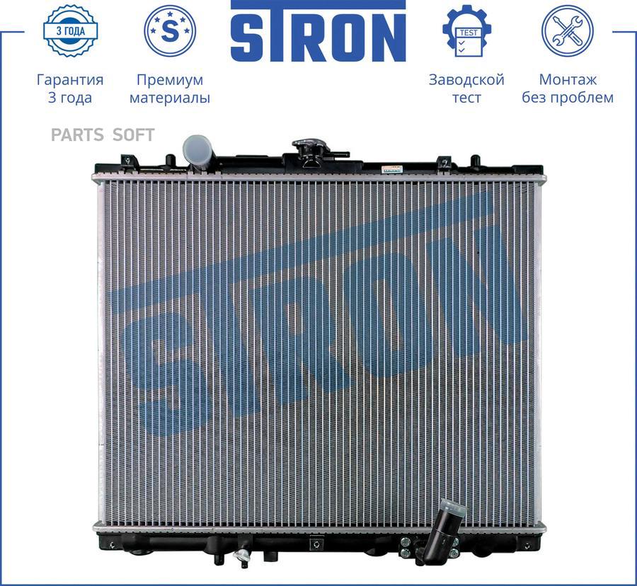 

STRON STR0337 STR0337_Радиатор двигателя (Гарантия 3 года, Увеличенный ресурс)