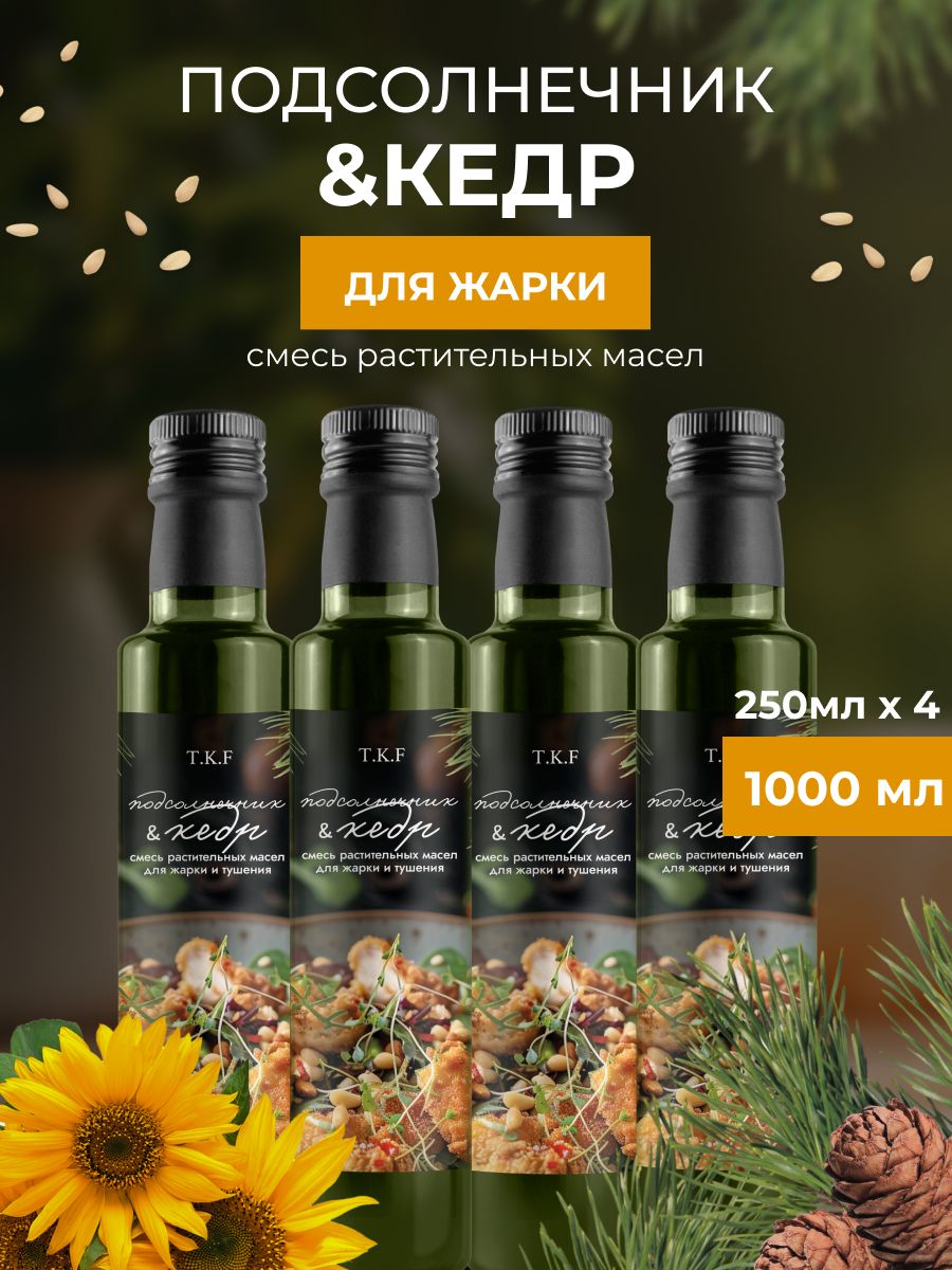 Подсолнечное масло ТКФ с добавлением кедрового для Жарки и тушения, 250 мл * 4 шт