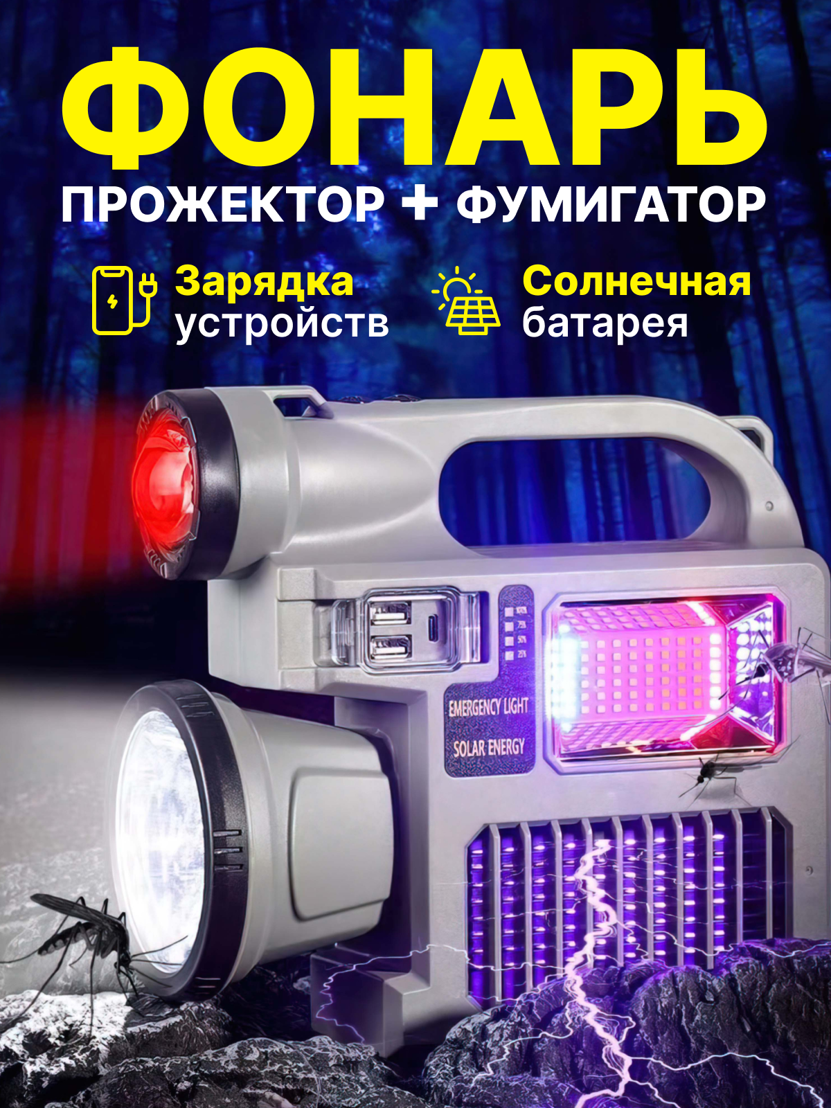 

Аккумуляторный туристический фонарь с фумигатором серый