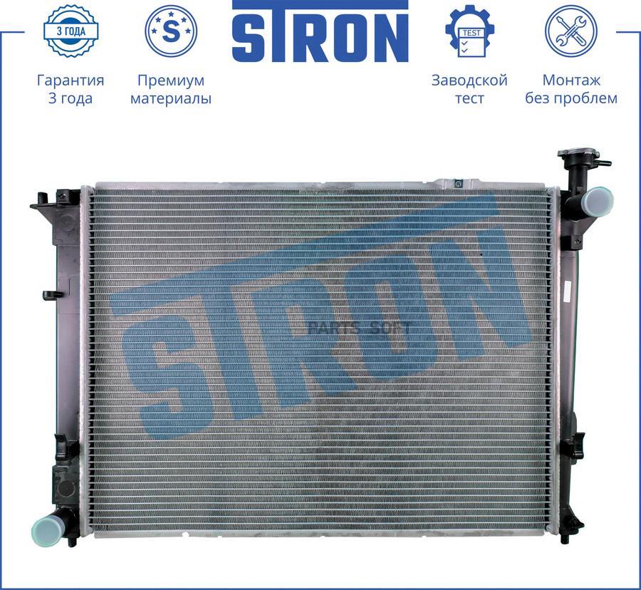 

STRON STR0082 STR0082_Радиатор двигателя (Гарантия 3 года, Увеличенный ресурс)