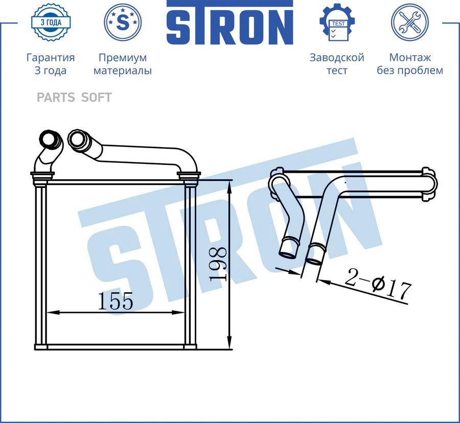 

STRON STH0031 STH0031_Радиатор отопителя (Гарантия 3 года, Увеличенный ресурс)
