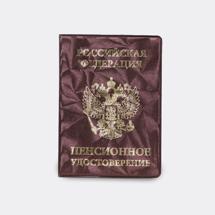 

Обложка для пенсионного удостоверения, цвет бордовый, 2806056bb