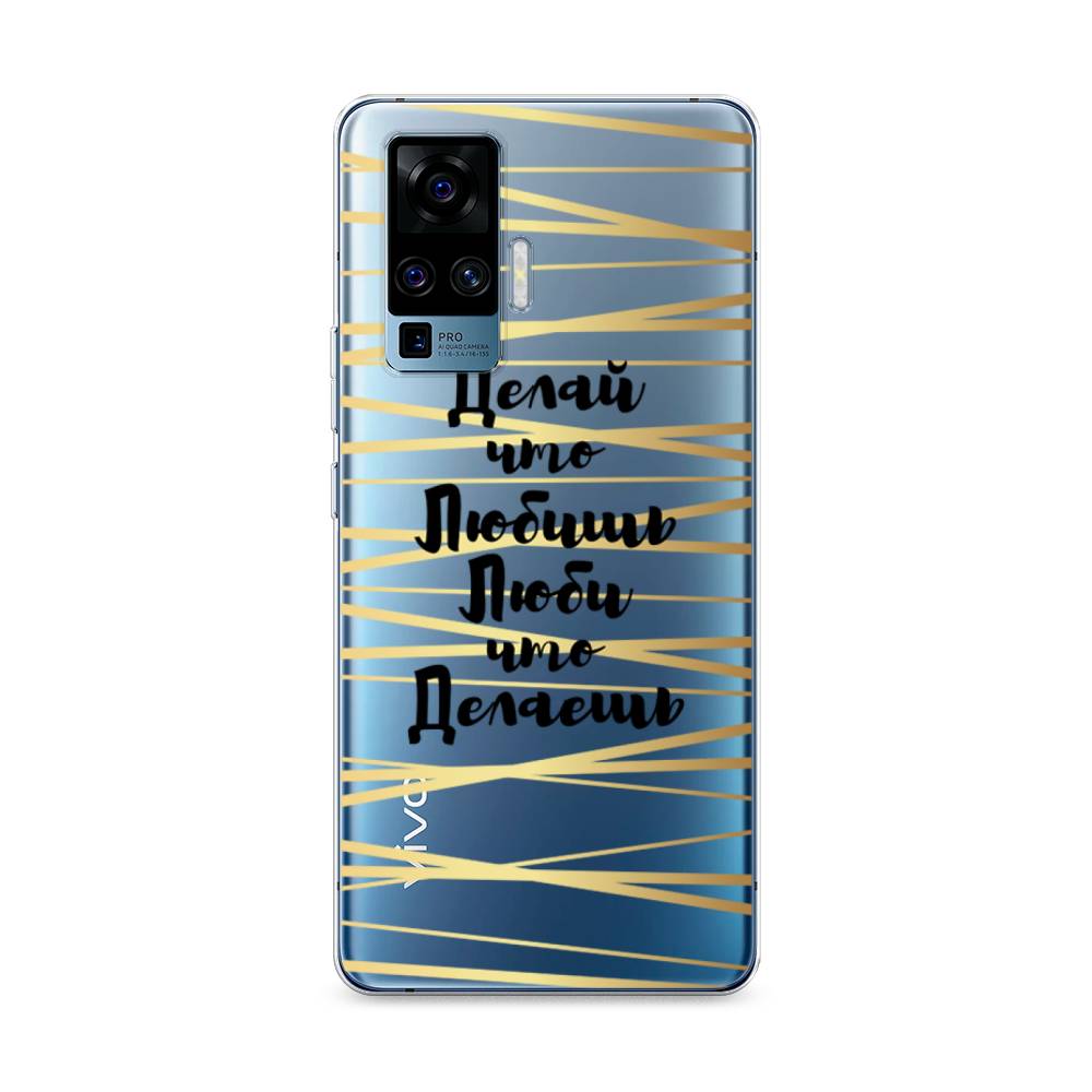 

Чехол Awog на Vivo X50 Pro "Делай что любишь", Разноцветный, 262350-7