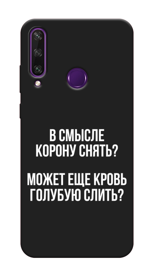 

Чехол Awog на Huawei Y6p "Королевская кровь", Прозрачный;белый, 6103252-1