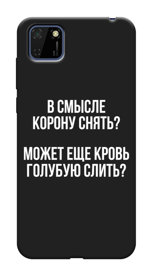 

Чехол Awog на Huawei Y5p "Королевская кровь", Прозрачный;белый, 6103752-1