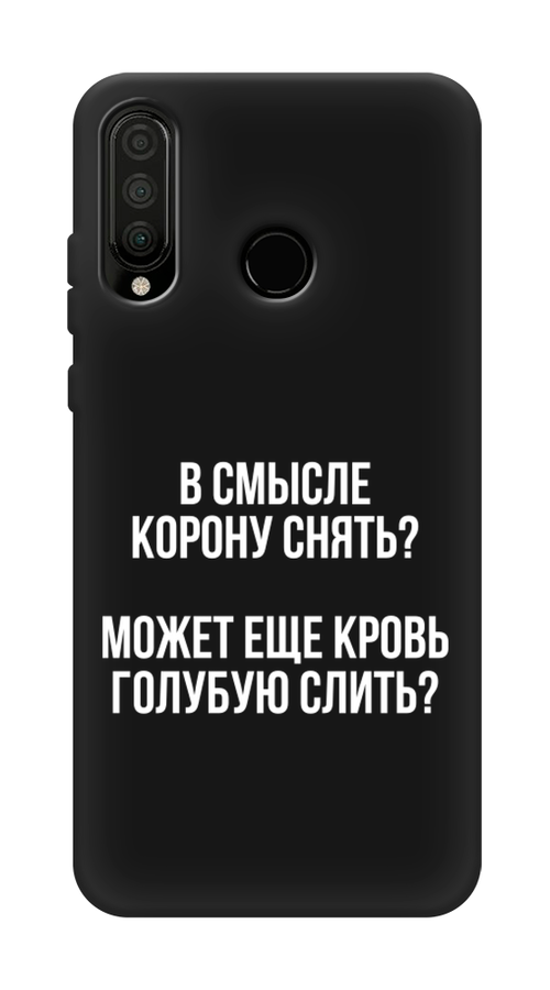 

Чехол Awog на Huawei P30 Lite "Королевская кровь", Прозрачный;белый, 67952-1
