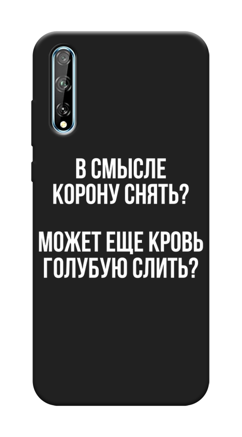 

Чехол Awog на Huawei P Smart S "Королевская кровь", Прозрачный;белый, 6103552-1