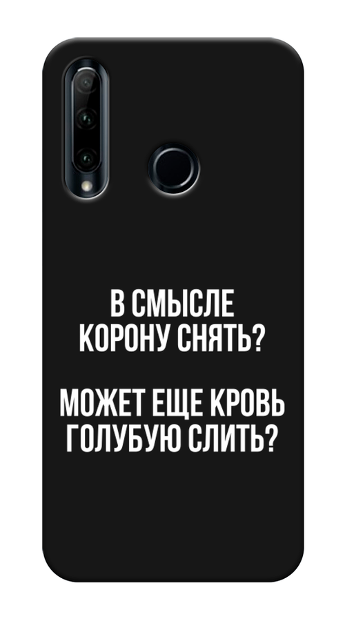 

Чехол Awog на Huawei P Smart Plus 2019 "Королевская кровь", Прозрачный;белый, 69252-1