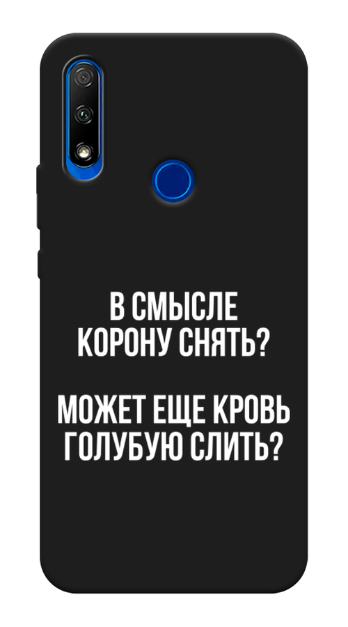 

Чехол Awog на Honor 9X "Королевская кровь", Прозрачный;белый, 69952-1