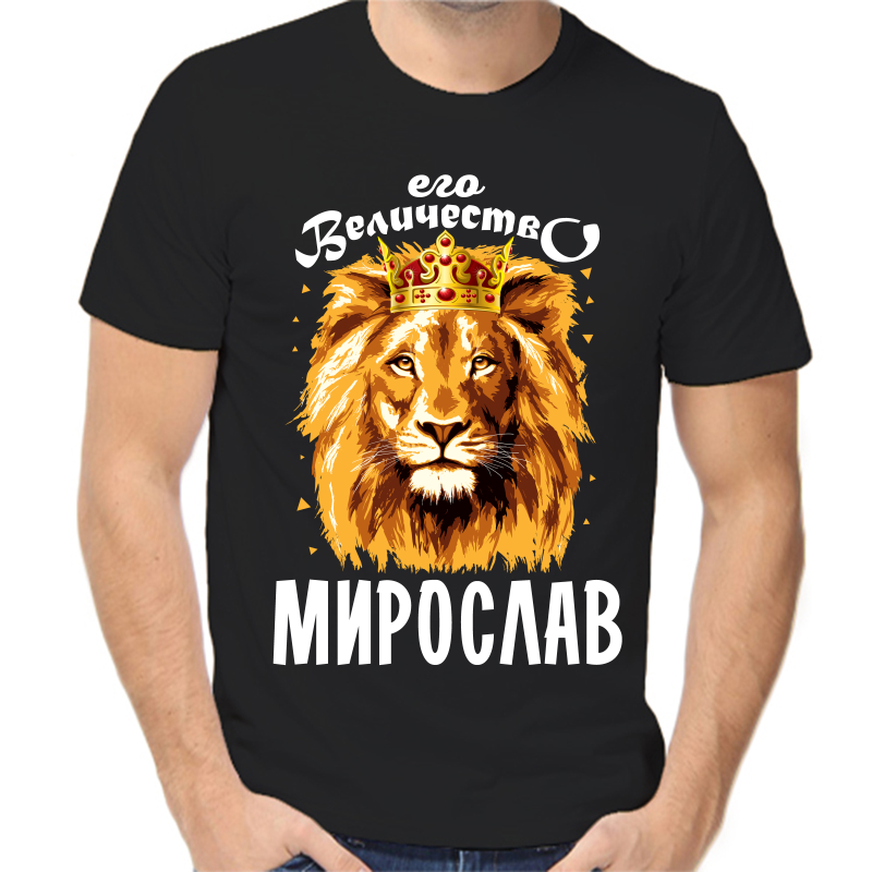 

Футболка мужская черная 44 р-р его величество мирослав, Черный, fm_ego_velichestvo_miroslav