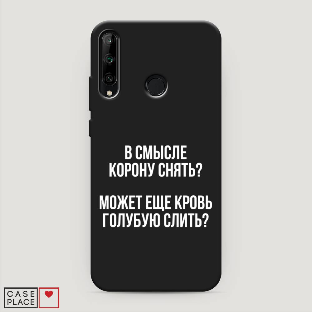 

Чехол Awog на Honor 9C "Королевская кровь", Прозрачный;белый, 612552-1