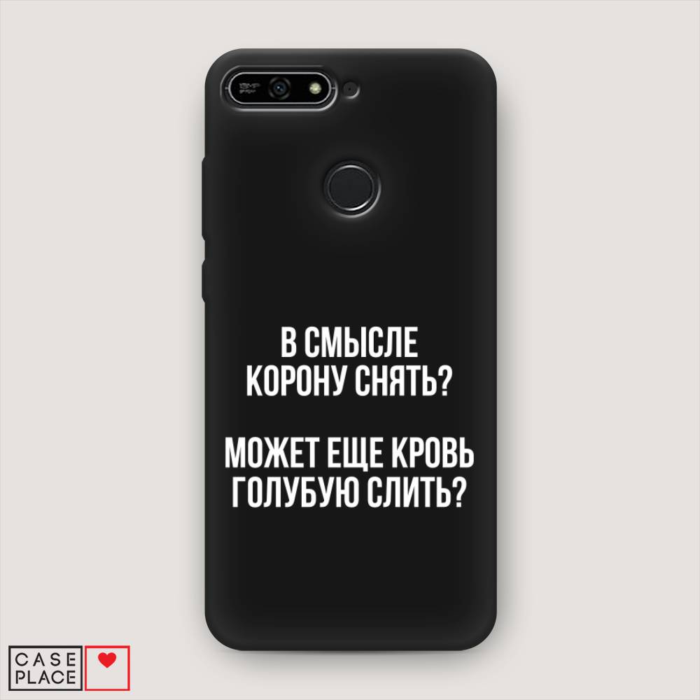 

Чехол Awog на Honor 7A Pro "Королевская кровь", Прозрачный;белый, 65452-1