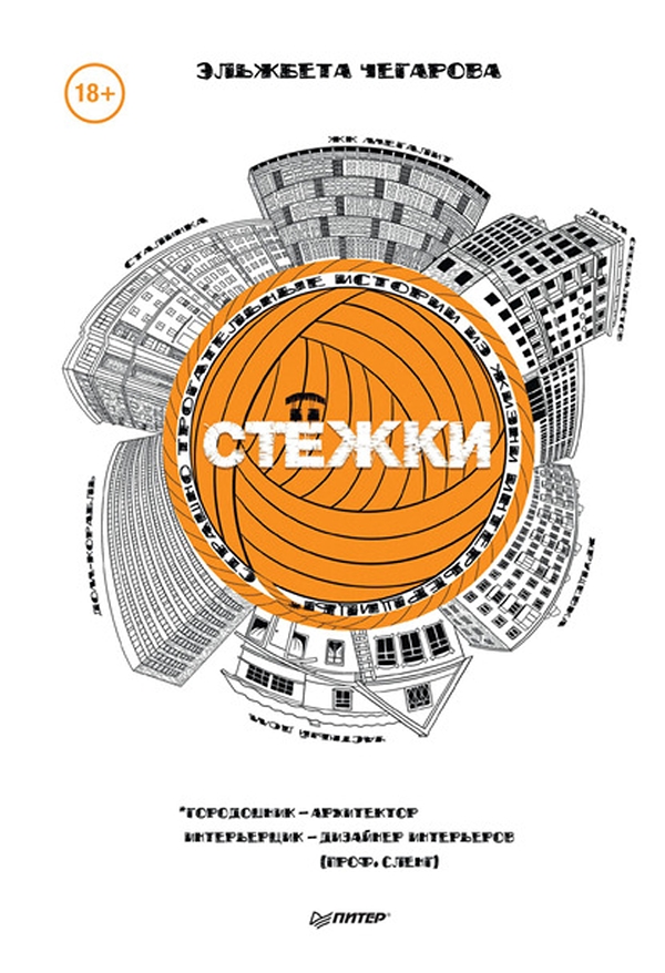 

Книга Стёжки