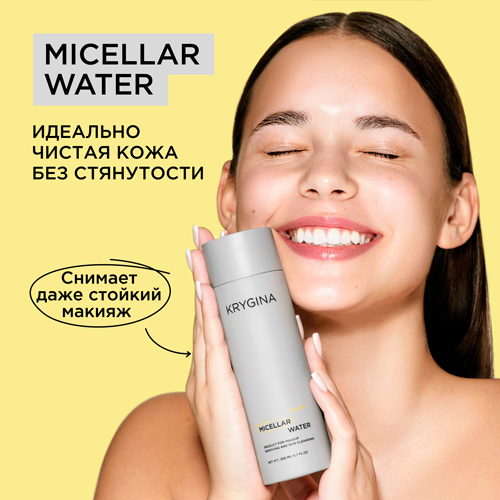 Мицеллярная вода для снятия макияжа KRYGINA cosmetics Micellar Water 200 мл